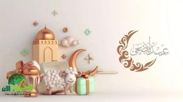 موعد عيد الأضحى 2025 في مصر. كل ما تريد معرفته عن إجازة العيد الكبير