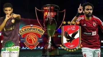 موعد مباراة الأهلي وسيراميكا كليوباترا في الدوري المصري 2025