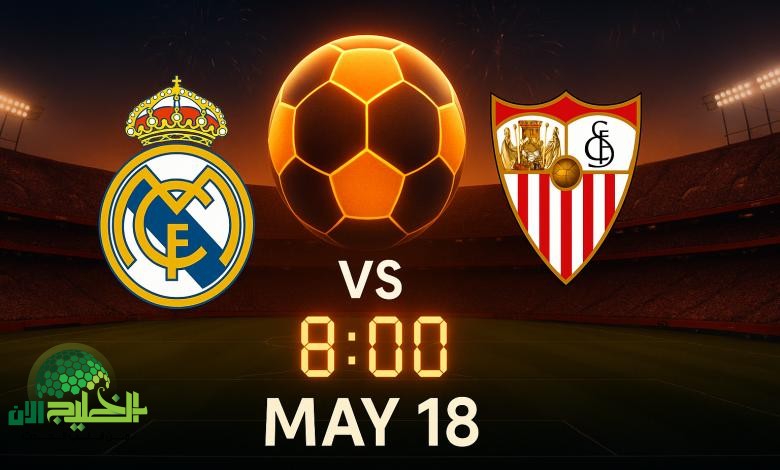 موعد مباراة ريال مدريد وإشبيلية في الدوري الإسباني 2025 والقنوات الناقلة