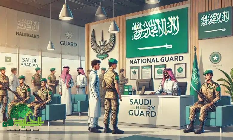 نتائج الحرس الوطني 1446. دليل شامل للاستعلام والشروط والتسجيل