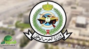 نتائج الحرس الوطني 1446. دليل شامل للاستعلام والشروط والتقديم