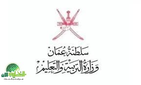 نتائج الدبلوم العام 2025 في سلطنة عمان. كل ما تحتاج معرفته للاستعلام عن نتيجتك