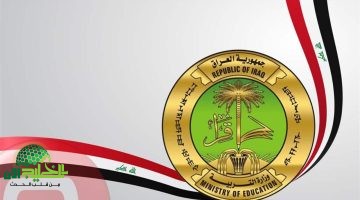 نتائج السادس الابتدائي 2025 في العراق دليل شامل للاستعلام بالاسم والرقم الامتحاني1