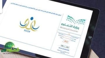 نتائج الطلاب في السعودية 2025 ظهرت رسميًا. إليك أسهل طريقة للاستعلام عبر نظام نور وتوكلنا خطوة بخطوة
