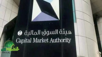 هيئة السوق المالية السعودية توافق على زيادة رأس مال أكوا باور بـ7.12 مليار ريال عبر أسهم حقوق أولوية