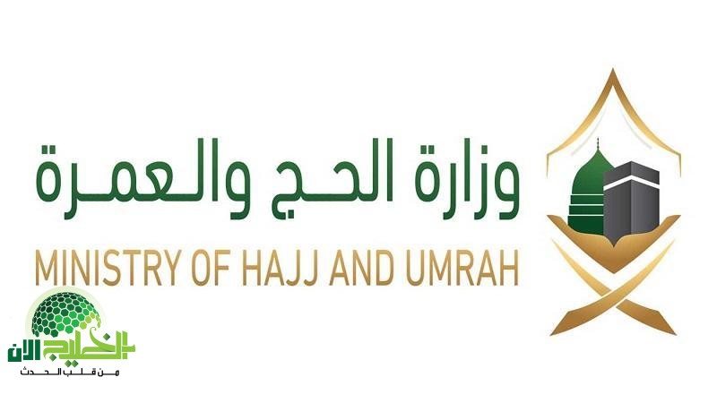 وزارة الحج والعمرة تعلن شرطًا جديدًا لأداء الحج 2025.. تطعيم الحمى الشوكية إلزامي لجميع الحجاج