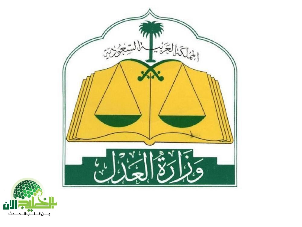 وزارة العدل السعودية تبدأ تطبيق السحب الفوري للحسابات البنكية للمدينين.. كل ما تحتاج معرفته