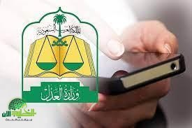 وزارة العدل السعودية تبدأ تطبيق السحب الفوري من الحسابات البنكية للموقوفة خدماتهم مع استثناءات محددة