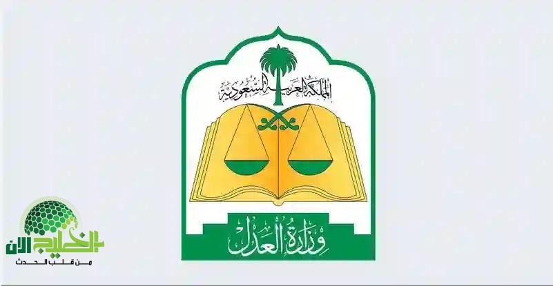 وزارة العدل السعودية تُفعّل السحب الفوري من الحسابات البنكية للموقوفة خدماتهم.. تفاصيل القرار والاستثناءات