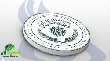 وزارة المالية العراقية تعلن رسمياً. بدء صرف رواتب المتقاعدين لشهر مايو 2025