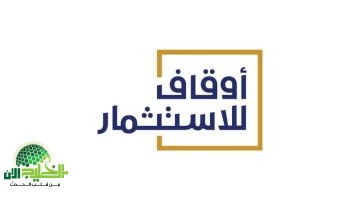 وظائف شركة أوقاف للاستثمار في الرياض 2025 . فرص عمل1
