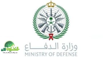 وظائف وزارة الدفاع السعودية 2025 . فرص ذهبية للرجال والنساء1