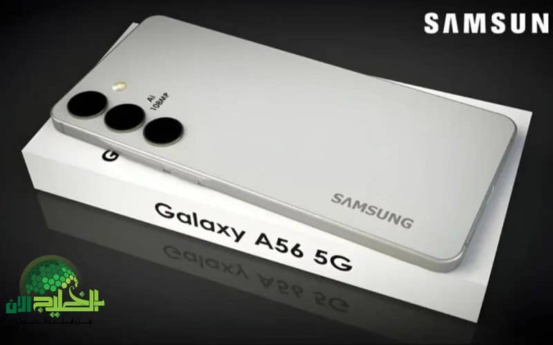 Galaxy A56 الجديد من سامسونج. هاتف متوسط بإمكانات فائقة في 2025