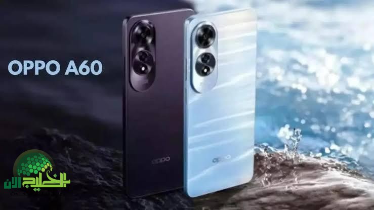 Oppo A60.. هاتف اقتصادي بمواصفات قوية وتجربة مستخدم لا تضاهى