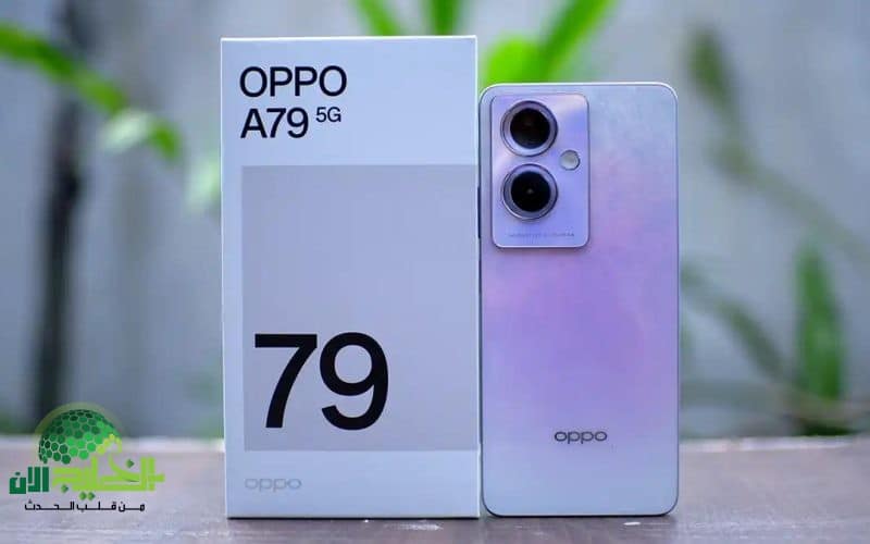 Oppo A79 5G. الهاتف الذكي الجديد بسعر اقتصادي ودعم 5G في السعودية والخليج