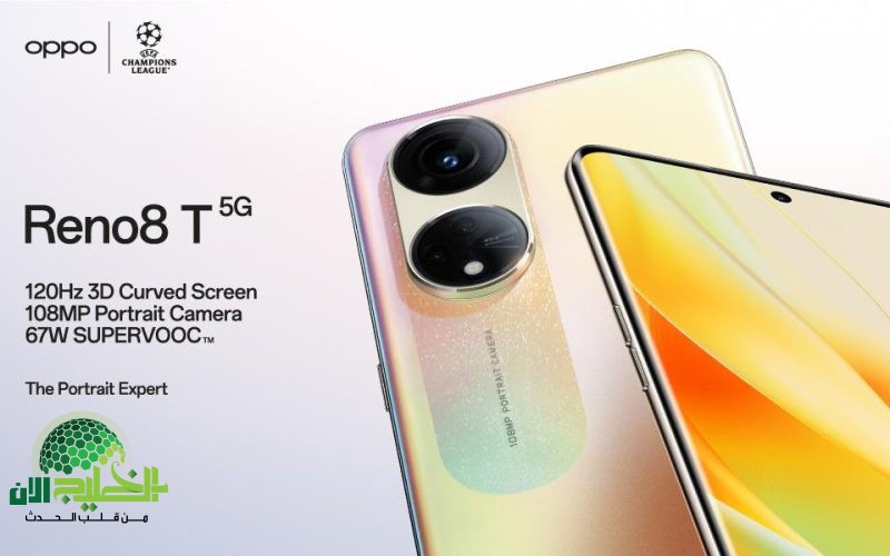 Oppo Reno 8T 5G. هاتف أوبو الأكثر طلبًا في الفئة المتوسطة بمواصفات متطورة وسعر مثالي