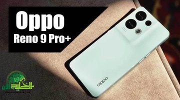 Oppo Reno 9 Pro الجديد 2025. تصميم أنيق، أداء قوي، وتقنيات رائدة
