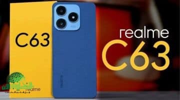 Realme C63. هاتف عصري بسعر اقتصادي ينافس في سوق الهواتف الذكية