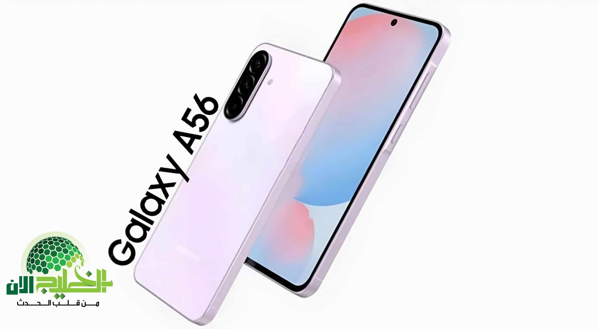 Samsung Galaxy A56 5G.. هاتف يكسر القواعد بمواصفات راقية وسعر مذهل