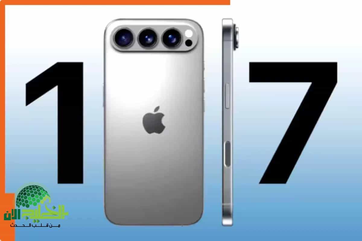 iPhone 17.. ثورة تقنية جديدة من أبل بكاميرتين أمامية وخلفية وتصميم من التيتانيوم