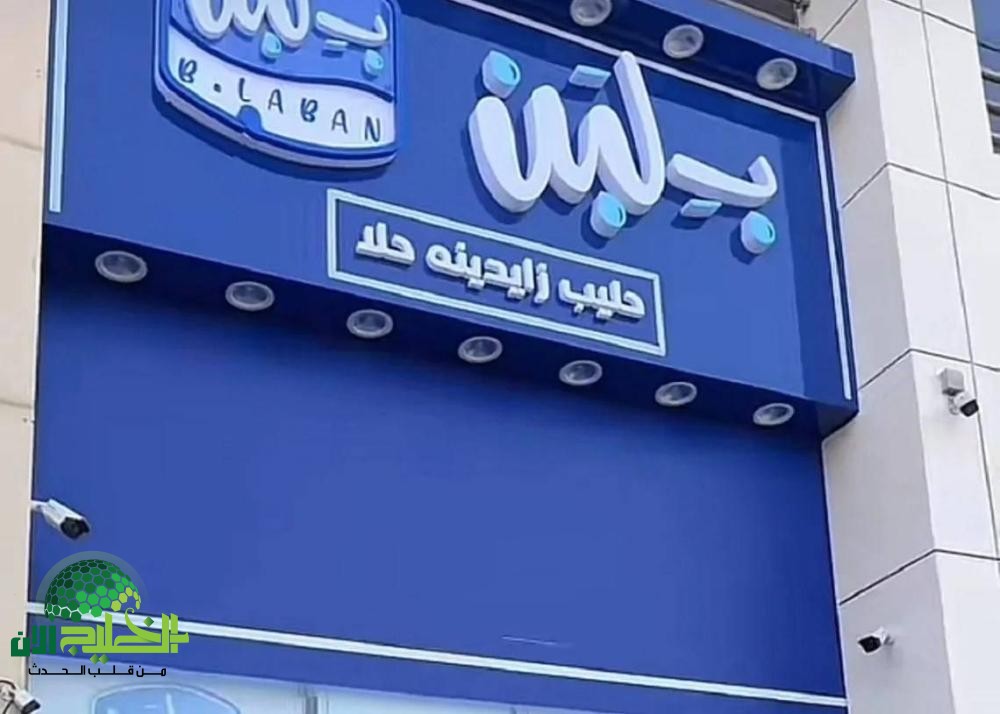 أسباب غلق محلات بلبن وعودتها للعمل مجددًا بنفس الاسم.. القصة الكاملة وراء الأزمة والعودة