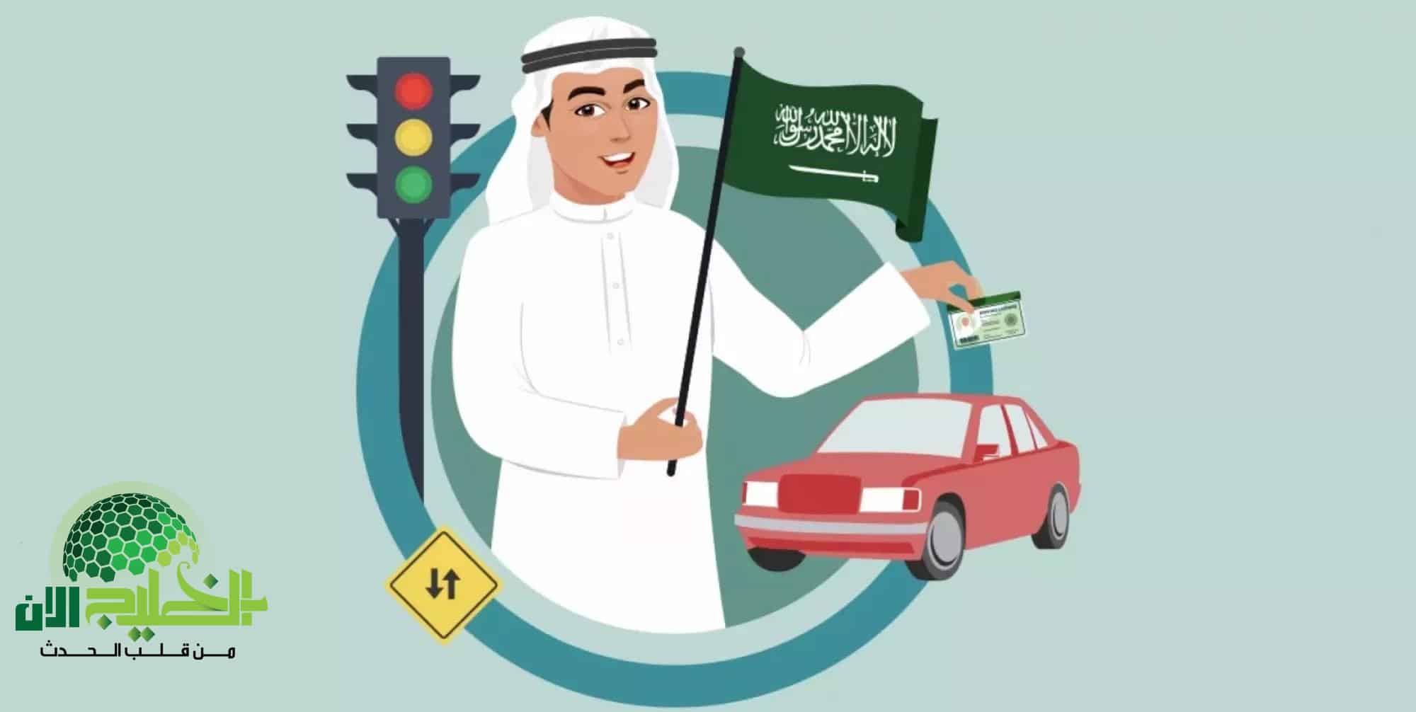 أسهل طريقة لحجز موعد رخصة قيادة للرجال عبر أبشر في السعودية 2025