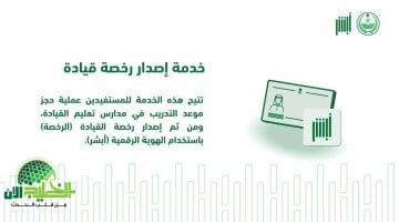 أسهل طريقة لحجز موعد رخصة قيادة للرجال عبر أبشر في السعودية 2025
