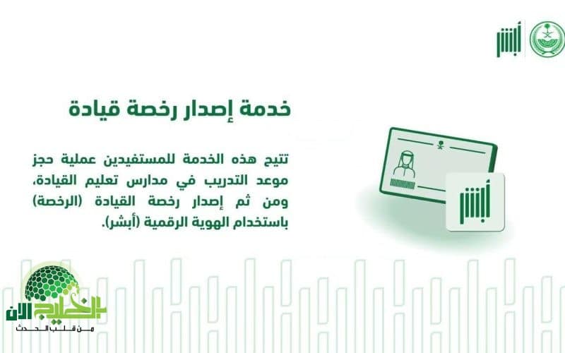 أسهل طريقة لحجز موعد رخصة قيادة للرجال عبر أبشر في السعودية 2025