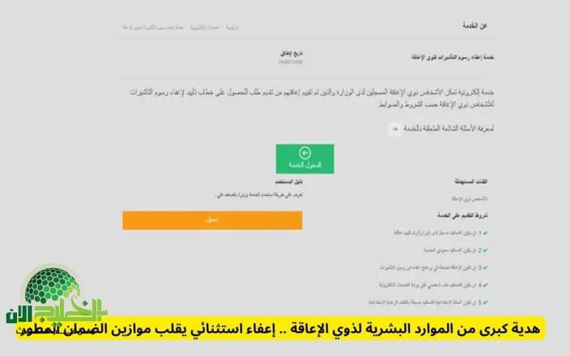 إعفاء استثنائي من الموارد البشرية لذوي الإعاقة يقلب موازين الضمان المطور في السعودية