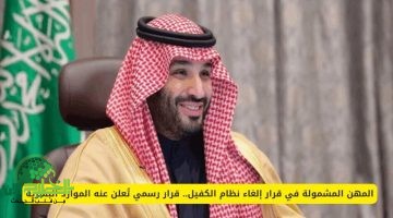 إلغاء نظام الكفيل في السعودية. قائمة المهن المشمولة وأهم التفاصيل
