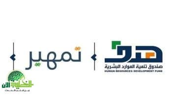 ابدأ مشوارك المهني بخطوات واثقة. دليلك الكامل للتسجيل في برنامج تمهير 1446
