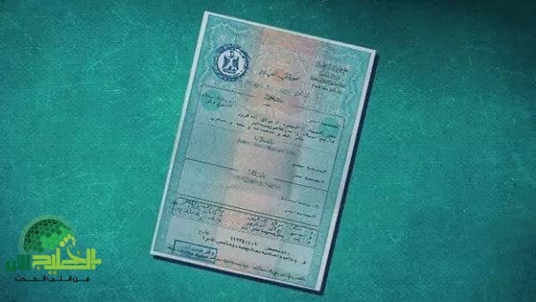 استخراج شهادة ميلاد 2025 بسهولة تامة عبر منصة مصر الرقمية
