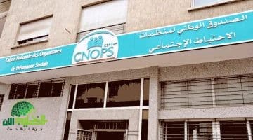 استشارتك الصحية أصبحت رقمية. خطوات التسجيل في موقع كنوبس الجديد بالمغرب 2025 والشروط الكاملة للاستفادة 2