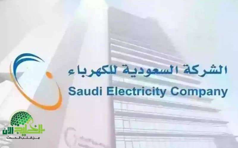 استعلام فاتورة الكهرباء السعودية 1446. كل ما تحتاج معرفته للسداد الإلكتروني