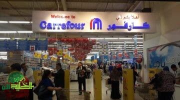 استفد من أقوى عروض كارفور هايبر ماركت 2025 قبل فوات الأوان