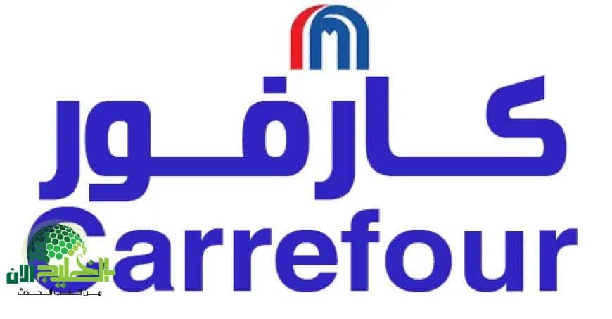 استفد من أقوى عروض كارفور هايبر ماركت 2025 قبل فوات الأوان