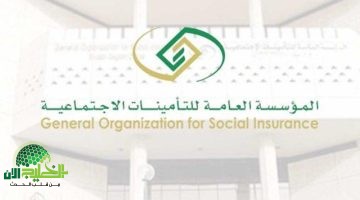 اشترك صح في التأمينات الاجتماعية السعودية 1446هـ. شروط وسداد بخطوات آمنة