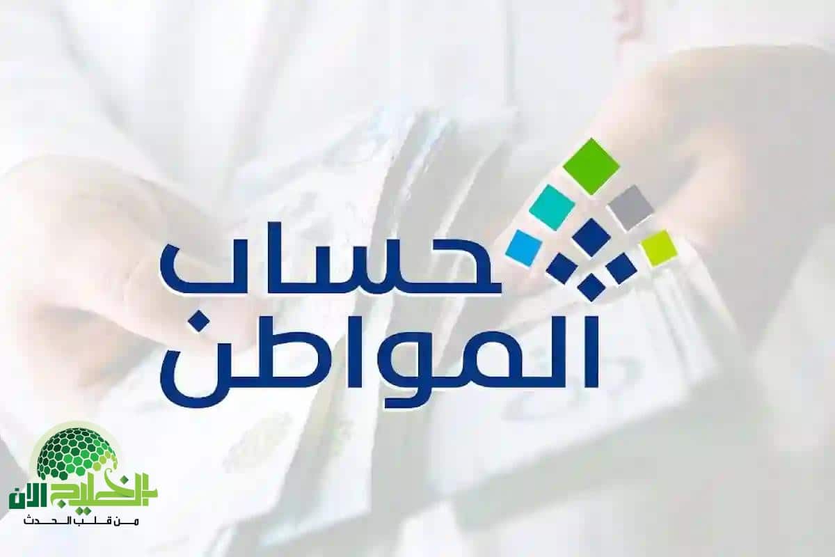 اعتراض أهلية حساب المواطن 1446.. دليلك الكامل لاسترجاع الدعم