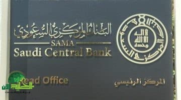 البنك المركزي السعودي يحدّث سياسة بطاقات الائتمان. خفض للرسوم وشفافية أكبر للمستخدمين