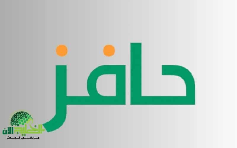 التسجيل في برنامج حافز طاقات للبحث عن العمل 1446. خطوات وشروط القبول