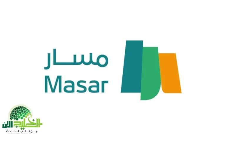 التسجيل في منصة مسار المغرب 2025.. كل ما تحتاج معرفته