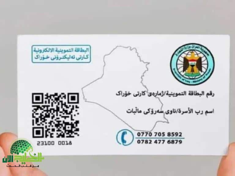 التموين العراقية تتحول رقمياً.. خطوات استخراج وتحديث بطاقة التموين 2025 بالكامل
