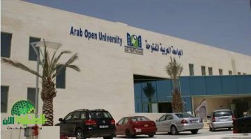 الجامعة العربية المفتوحة تفتح أبوابها لبرامج الماجستير 2025. فرصة ذهبية لمواصلة التعليم العالي