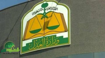 السحب الفوري للحسابات البنكية لمن عليه إيقاف خدمات. وزارة العدل توضح التفاصيل والحالات المستثناة