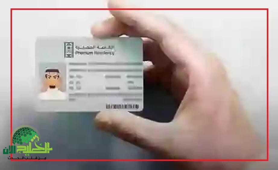 السعودية تطلق نظام الإقامة الدائمة الأكثر تنافسية في المنطقة
