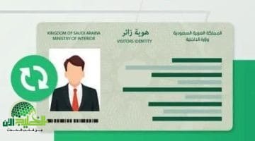 السعودية تطلق هوية مقيم الجديدة لتحل محل هوية زائر وهوية مقيم التقليدية بدءًا من العام المقبل