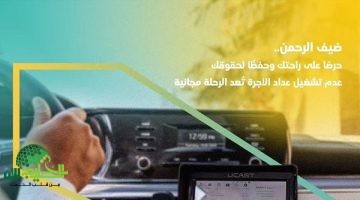السعودية تعتمد طريقة جديدة لحساب أجرة سيارات الأجرة خلال موسم الحج وتُلزم السائقين بعدة تجهيزات