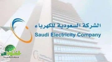 السعودية تعتمد نظام رسوم وتنظيم جديد لفواتير الكهرباء لتحسين العدالة وكفاءة الاستهلاك