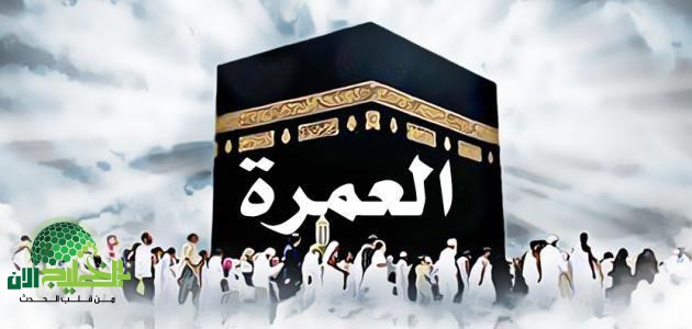 السعودية تعلن قيودًا جديدة على تأشيرة عمرة ما بعد الحج لثلاث جنسيات عربية