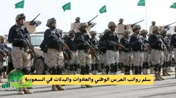 السعودية تكشف تفاصيل سلم العلاوة السنوية للعسكريين لعام 2025 وموعد إضافتها على الراتب